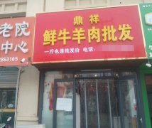 成功转出宝云街橄榄城西门鼎祥鲜牛羊肉