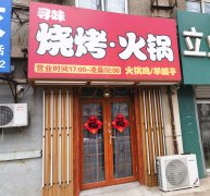 成功转出中华大街大庆路交口带小院寻味烧烤