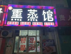 成功转出永兴路自强街交口熏蒸馆