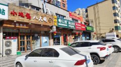 成功转出站前西路万和瑞景小地锅八大碗