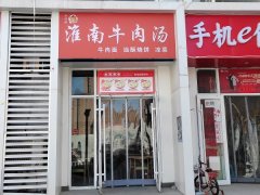 成功转出上海公馆三期西门淮南牛肉汤