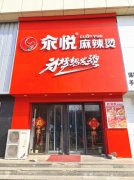 完成定州紫光都门口西侧汆悦麻辣烫