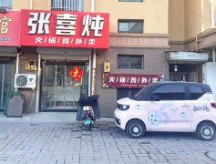 成功转出徐水同兴路锦绣嘉园张喜炖