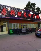 完成人民路西环路交口1850平烧烤广场