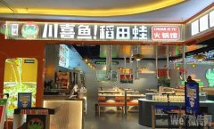 完成怡然城五楼川喜鱼稻田蛙