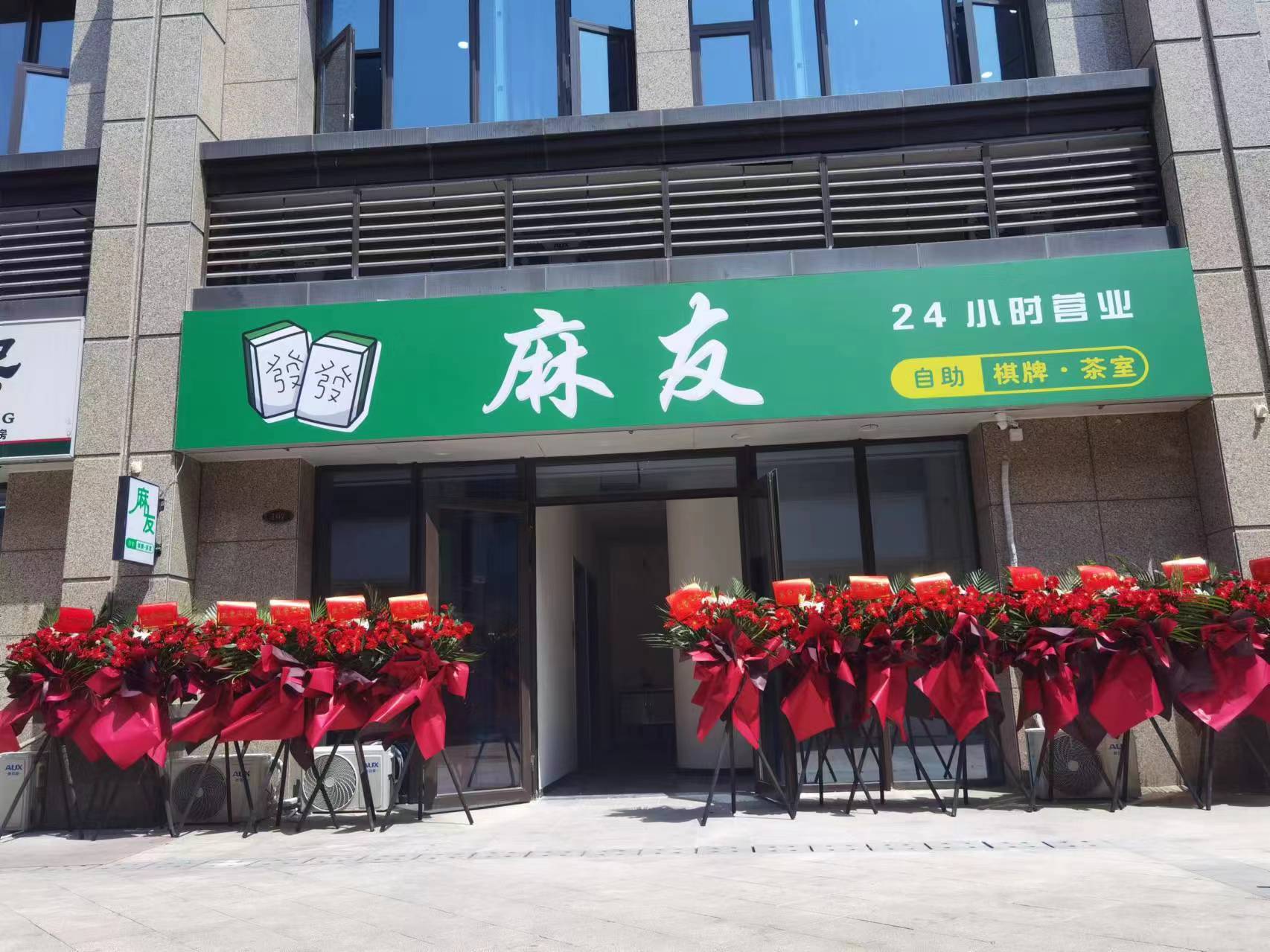 恒大绿洲麻友自助棋牌招保洁