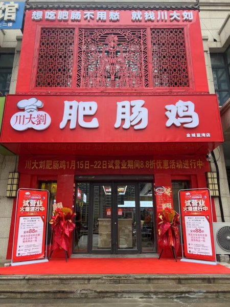 川大刘肥肠鸡招服务员及小时工