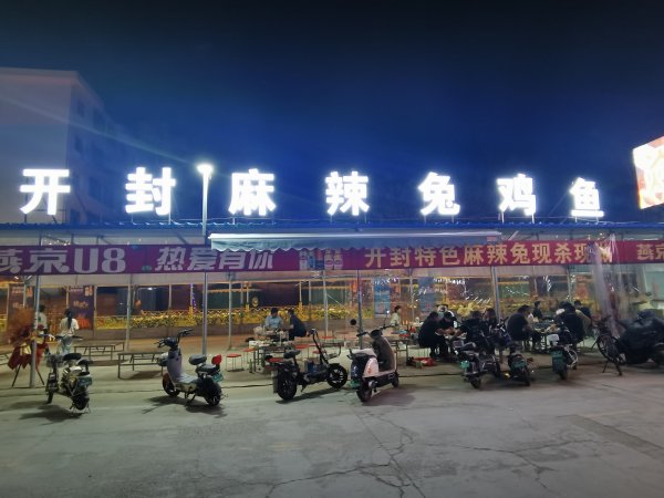 胜利路康胜市场开封麻辣兔招服务员