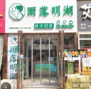 成功转出和平路庆丰街东北角雨落明湖