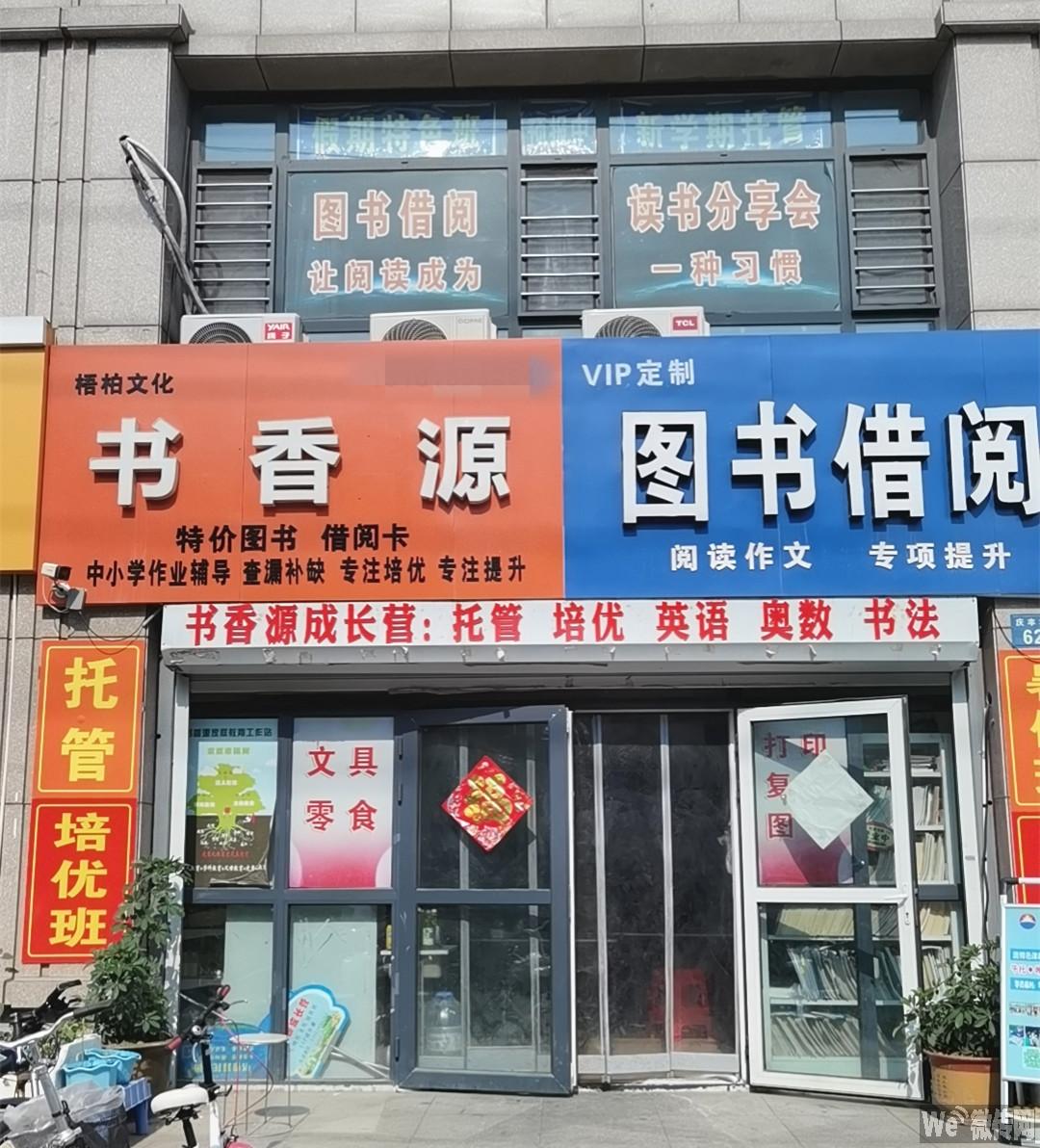 书香源招托管带班老师