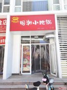 成功转出上海公馆3期国潮小地锅