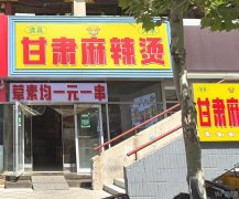 成功转出报社街新华路口东南角甘肃麻辣烫