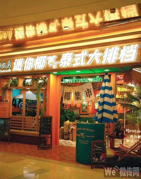 爱琴海迷你椰泰式大排档招炒灶