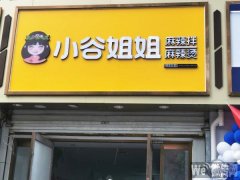 完成莲池河北大学旁小谷姐姐