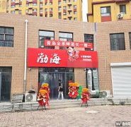 完成中华北大街惠民西路交口西渤海烧烤涮