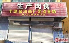 成功出租红阳小区南门口生产肉食