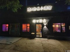 成功转出前进街永安西路西南角酒π拾光