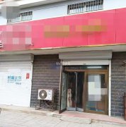 完成武邑育英街文汇家园超市