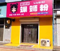 完成庆丰北街精信博雅园柳蛳蛳螺蛳粉