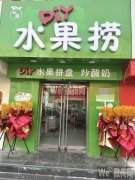 完成信发商厦西门对过如菓水果捞