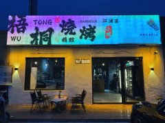 成功转出中华街永安路口带大院梧桐精酿烧烤