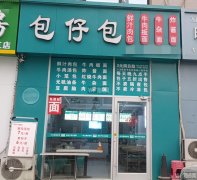 成功转出在水一方门口旁包仔包鲜汁肉包