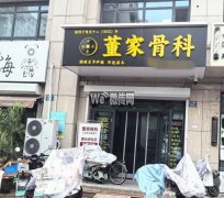 完成庆丰街北斗星城7区董家骨科二楼