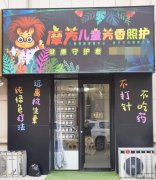 完成康宁街御景城摩芳儿童芳香照护