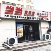 成功转出站前西路翡翠华府当当串串香