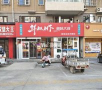 成功转出永兴路清平街口腾达新城鲜椒树下