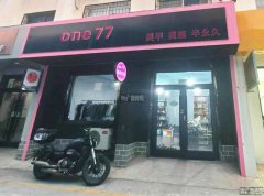 成功转出报社街信发商厦one-77美甲美睫