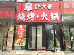 完成报社街永兴路口胖大豪烧烤火锅