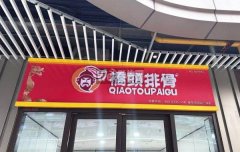 给钱就转爱琴海步行街桥头排骨