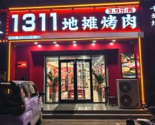 完成胜利路自强街口1311地摊烤肉