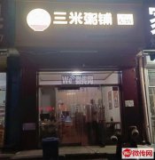 完成宝云街胜利路交口五院旁三米粥铺