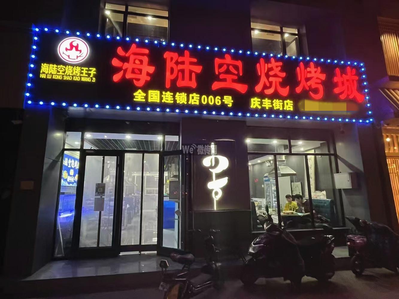 海陆空烧烤城急聘多岗位