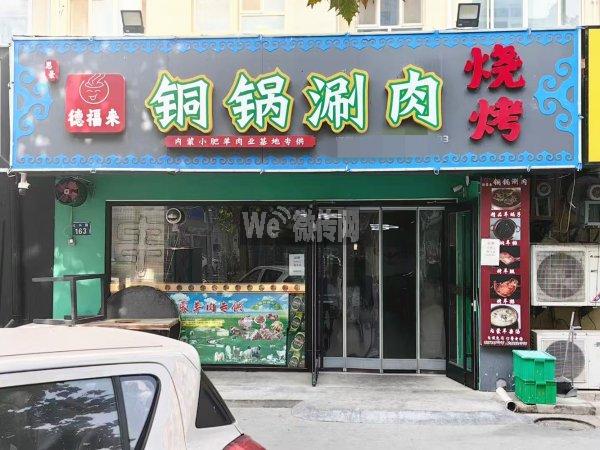 德福来招烧烤师、服务员及小时工