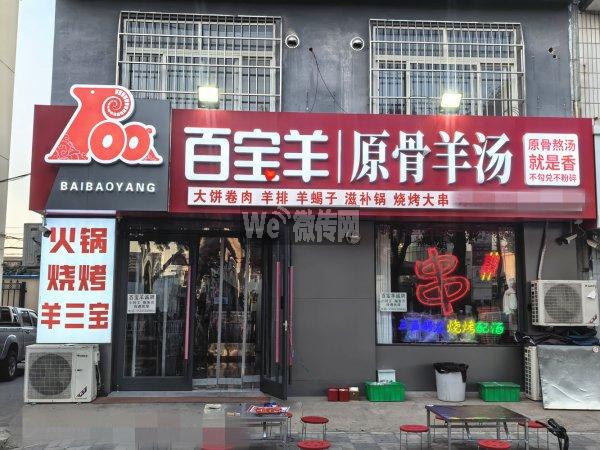 百宝羊河东店招烧烤帮工及服务员
