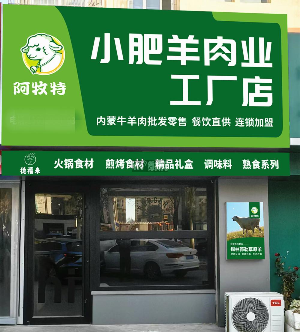 丽景福苑牛羊肉超市招店员及小时工