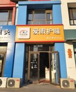 完成上海公馆二期爱眼护瞳