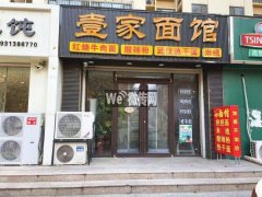 成功转出站前路翡翠华府壹家面馆