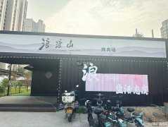 成功转出顺兴街宁安路1600平浪浪山烤肉场