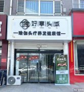 完成永兴路腾达新城东区好享头域