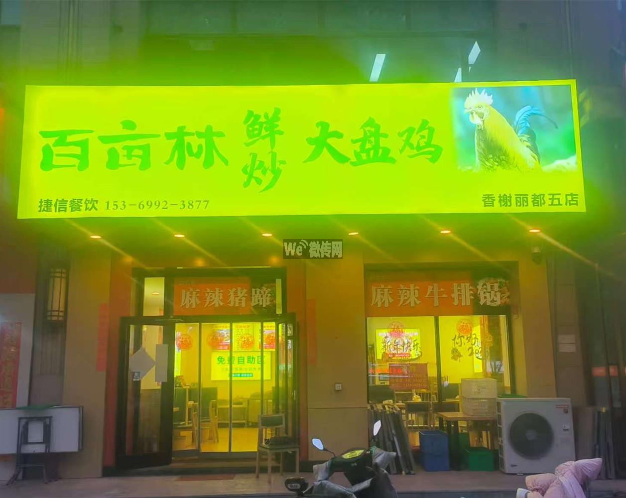 百亩林香榭丽都店招帮厨服务员