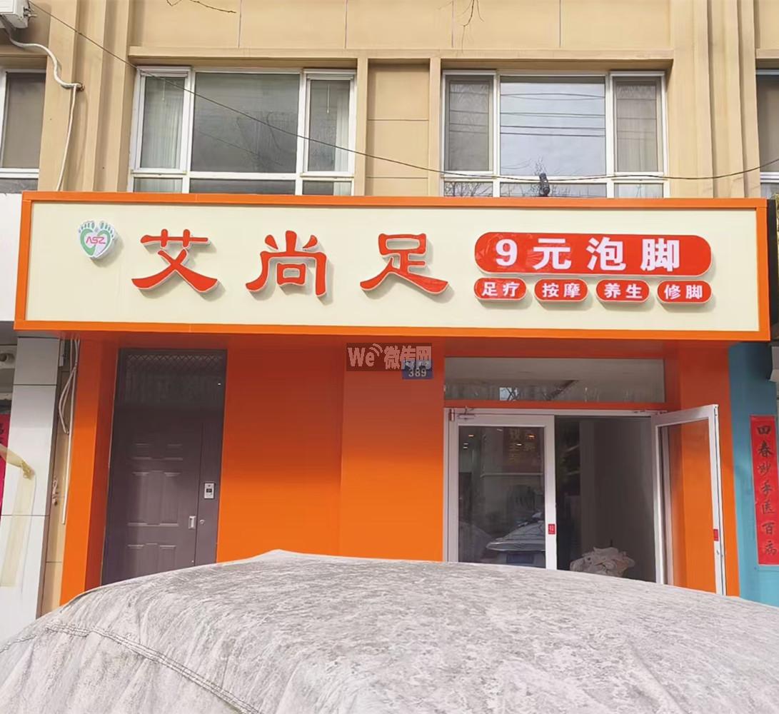 盛世桃城艾尚足招足疗师、按摩师