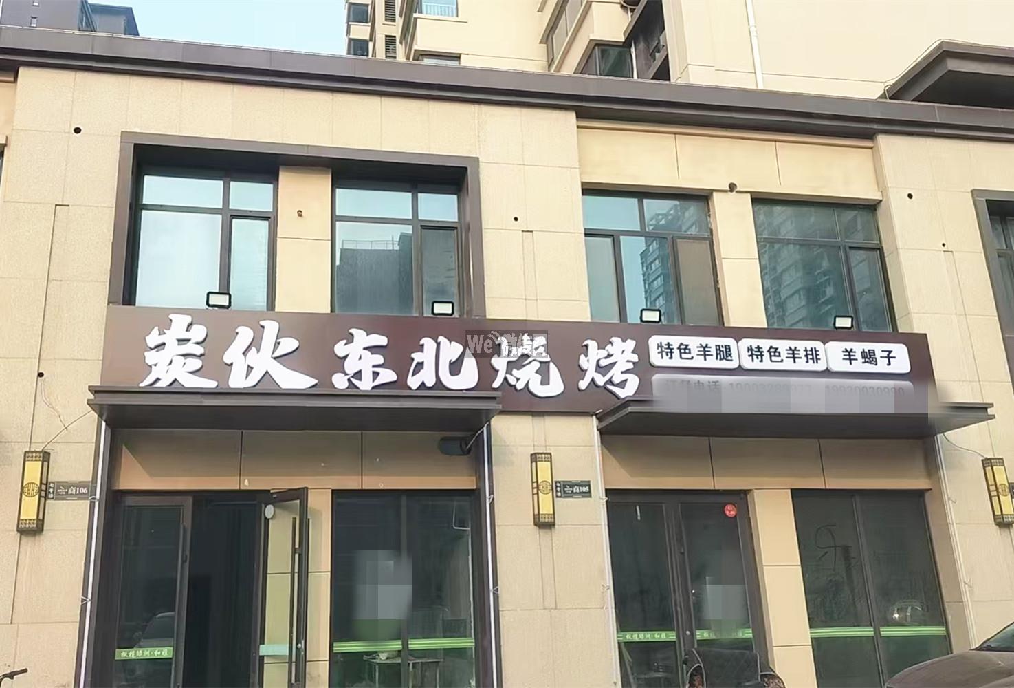 炭伙东北烧烤招服务员及小时工