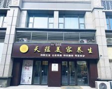 成功转出南环恒大绿洲天蕴美容