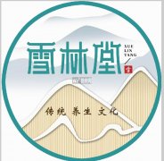 雪林堂中医康养中心招中医养生学员
