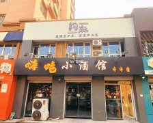 成功转出衡水学院旁纯一层嗨吃小酒馆