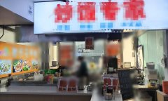 完成中央司法警官学院南门炒饭专家